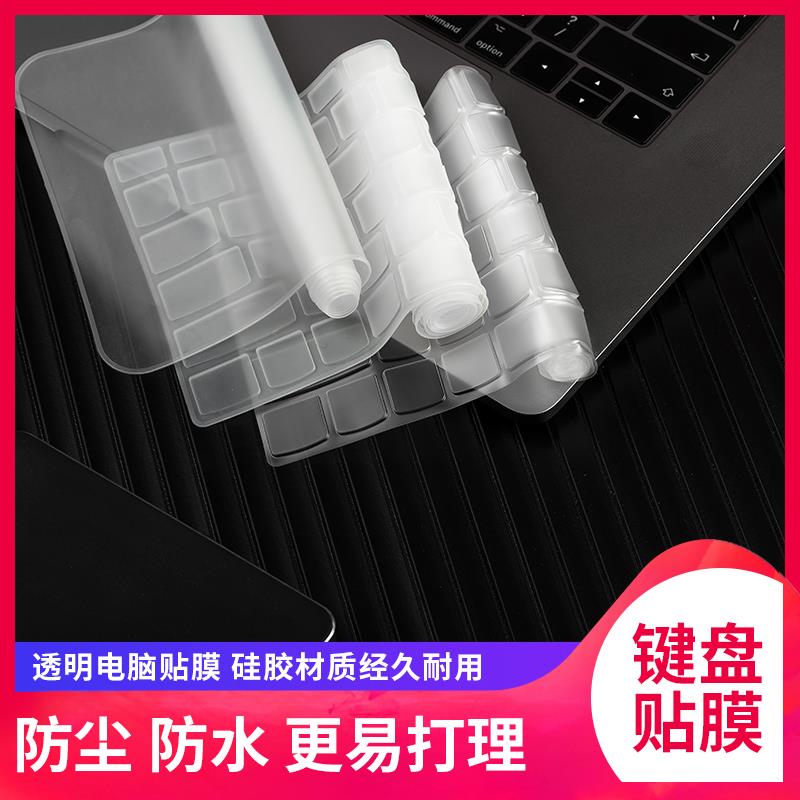 适用联想小新Air14惠普战66华硕戴尔G15神舟Z7雷神笔记本电脑键盘保护膜小米华为MatebookD14配件透明防尘膜 - 图0