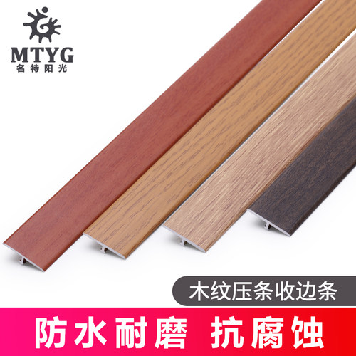 木地板压条铝合金收边条t型条瓷砖扣条门槛条过门石门口接缝收口 - 图1
