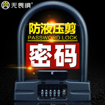 Code lock anti-hydraulic shearing motorcycle lock electric car lock bike lock anti-theft U-lock five-digit new