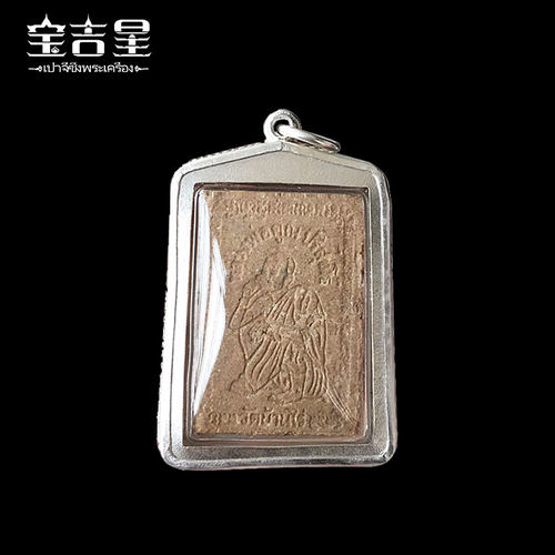 泰国佛牌正品 龙婆坤大师 胜水崇迪佛 2537年 - 图2