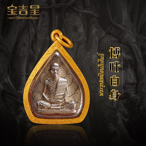 龙婆坤 博叶自身 泰国佛牌自身佛 佛历2536年 - 图1