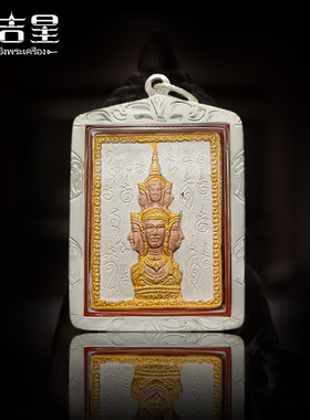 泰国佛牌邮票泽度金四面佛银壳