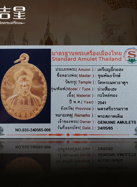 泰国佛牌正品阿赞坤潘二哥丰老牌