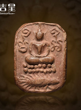 泰国佛牌龙婆班箭猪神兽崇迪历史