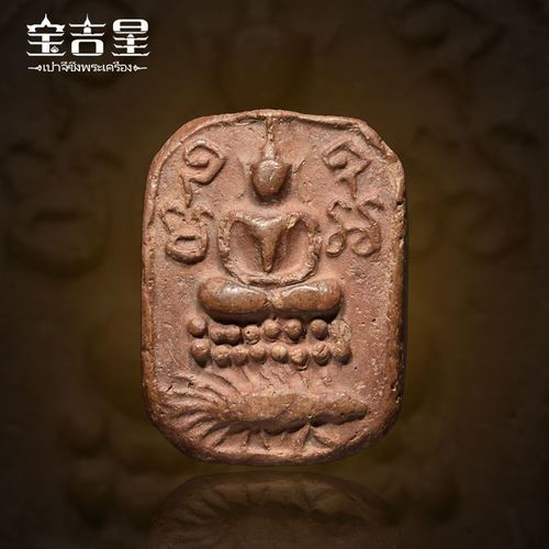 泰国佛牌 龙婆班 骑箭猪神兽崇迪 100多年历史 裸牌 外壳可定制 - 图1