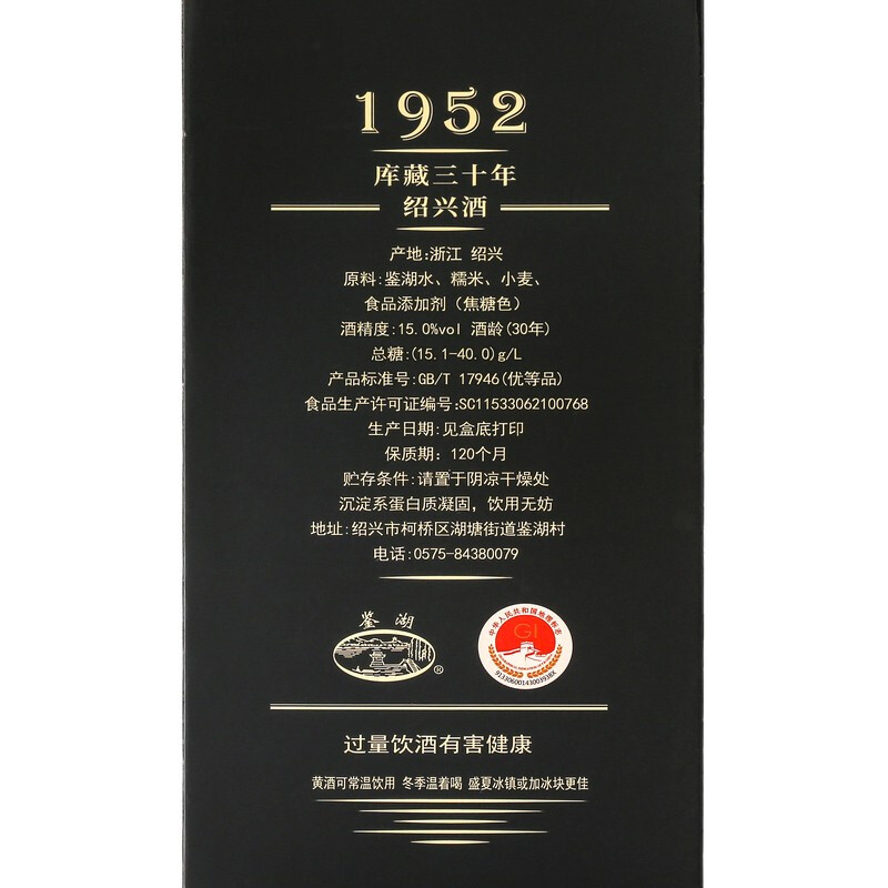 古越龙山鉴湖绍兴黄酒1952库藏三十年花雕酒半干型680ml/瓶装礼盒