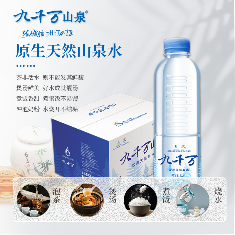 九千万山泉水天然弱碱性矿泉水350ml*20小瓶天小分团水低矿整箱装 - 图1