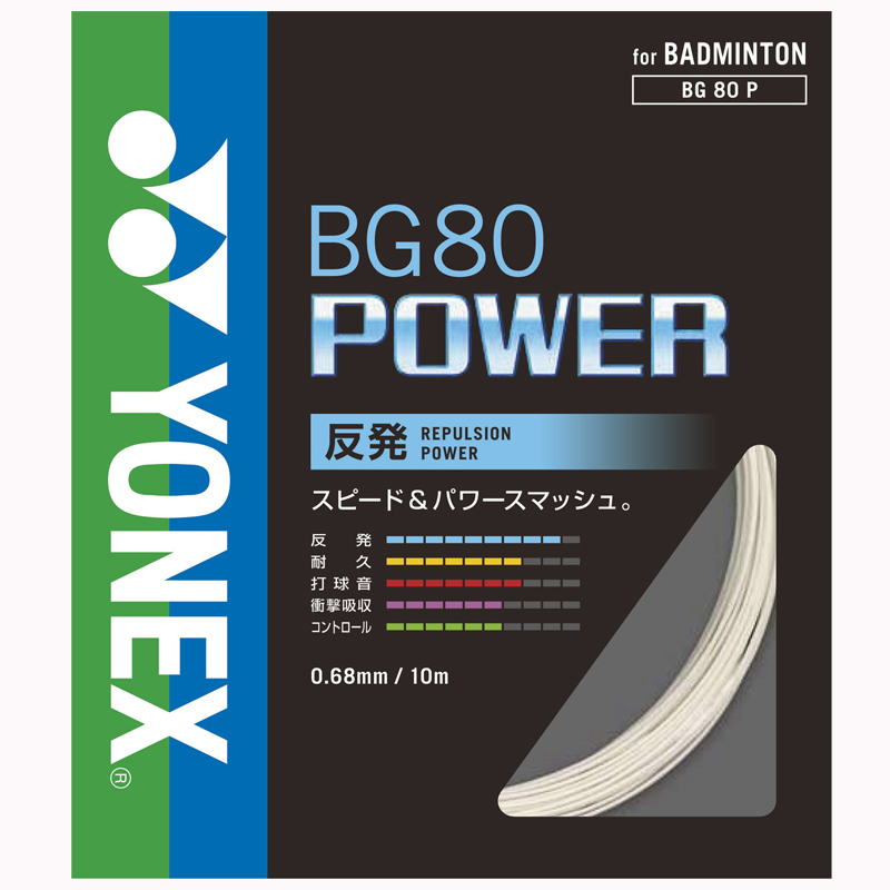 YONEX尤尼克斯 BG80P JP版 BG80POWER 日本原版 羽毛球线 - 图3