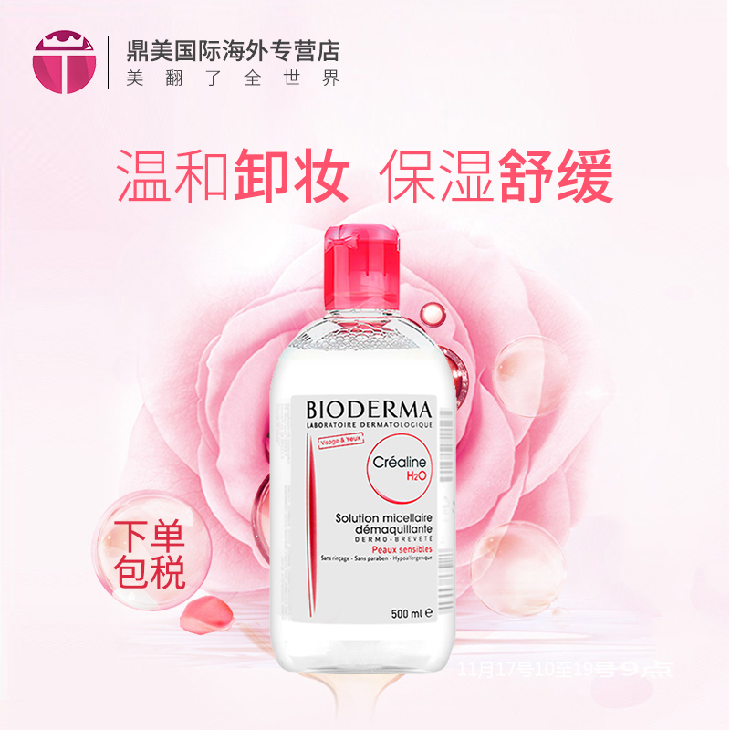 重慶保稅 法國Bioderma/貝德瑪卸妝水粉水500ml 舒妍潔膚液溫和