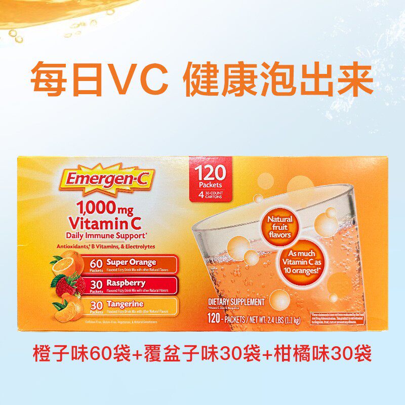 美国原装进口emergen-c /维生素c 唯选海外维生素C