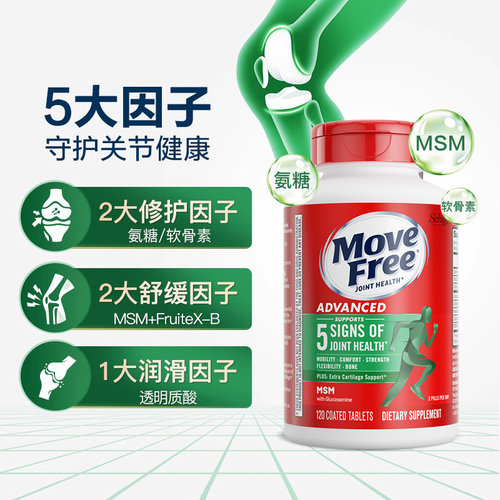 美国原装进口schiff MoveFree/益节氨糖软骨素维骨力护关节绿瓶*2 - 图0