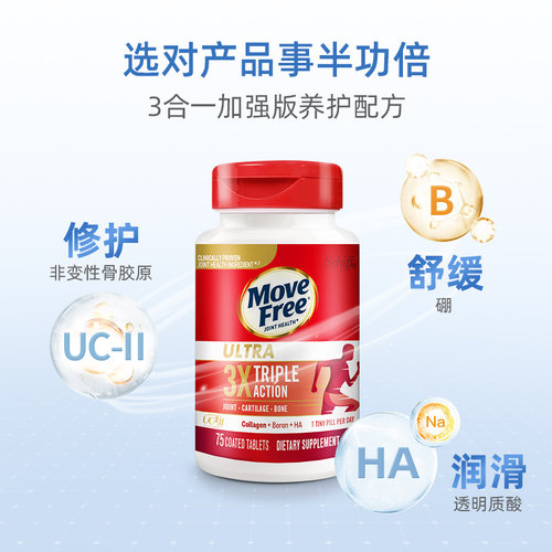 Schiff MoveFree/益节非变性骨胶原蛋白氨糖软骨素维骨力升级75粒 - 图2