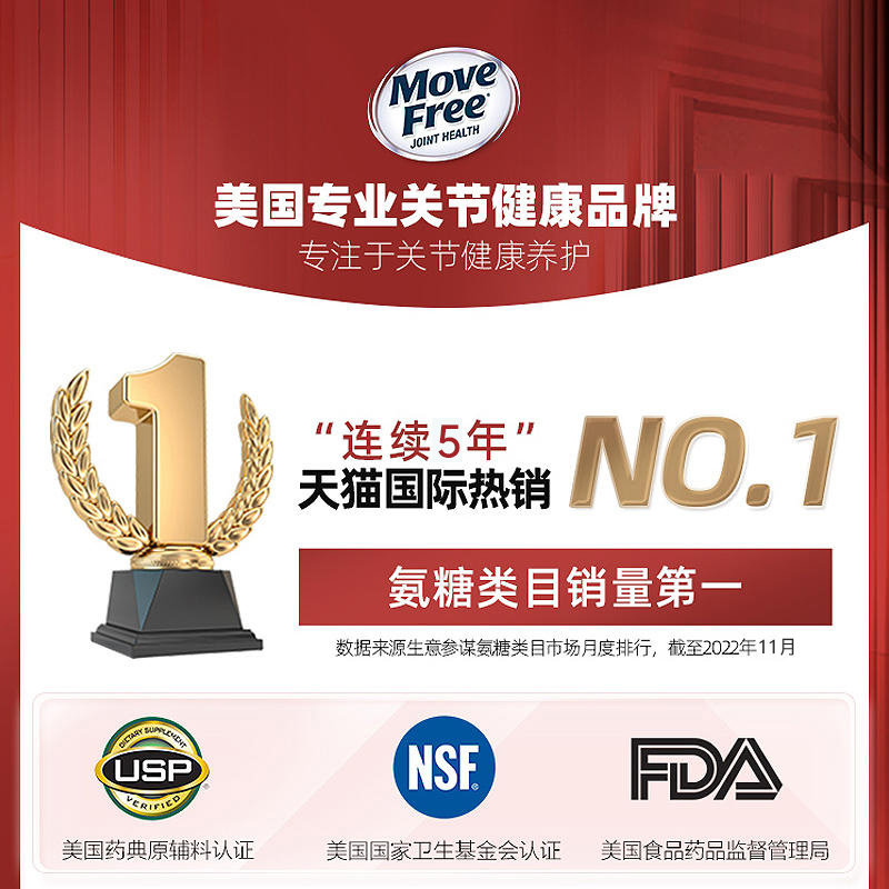 美国进口schiff move free*维骨力 唯选海外氨基葡萄糖
