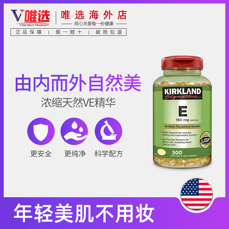 美国原装进口Kirkland柯克兰天然维生素e软胶囊VE500粒400IU180mg - 图0