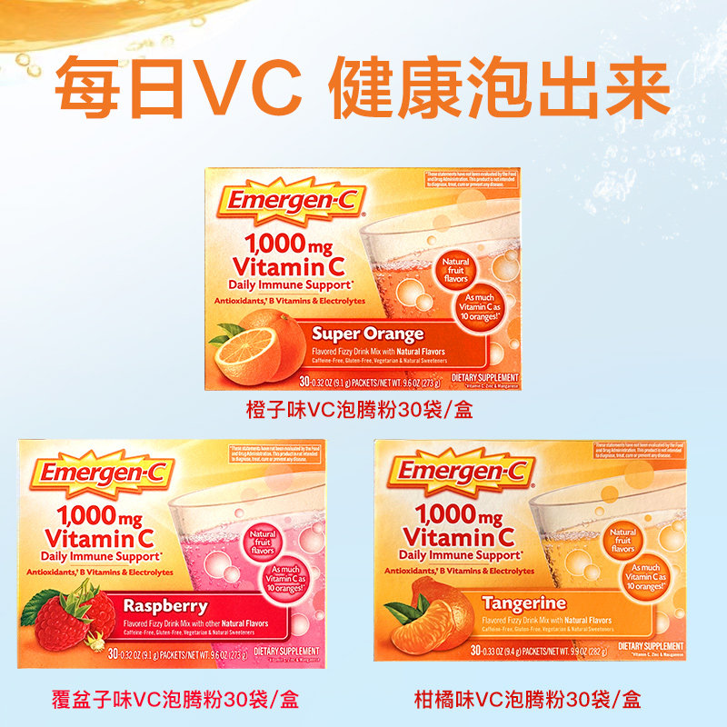 美国原装进口emergen-c /维生素c 唯选海外维生素C