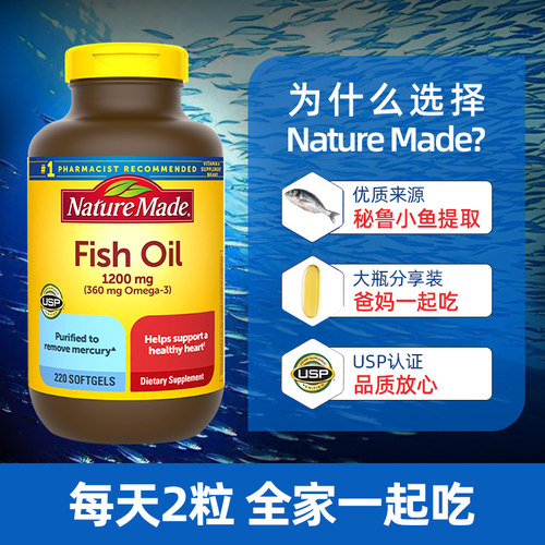 Nature Made深海鱼油欧米茄3软胶囊220粒 美国原装进口fish oil - 图0