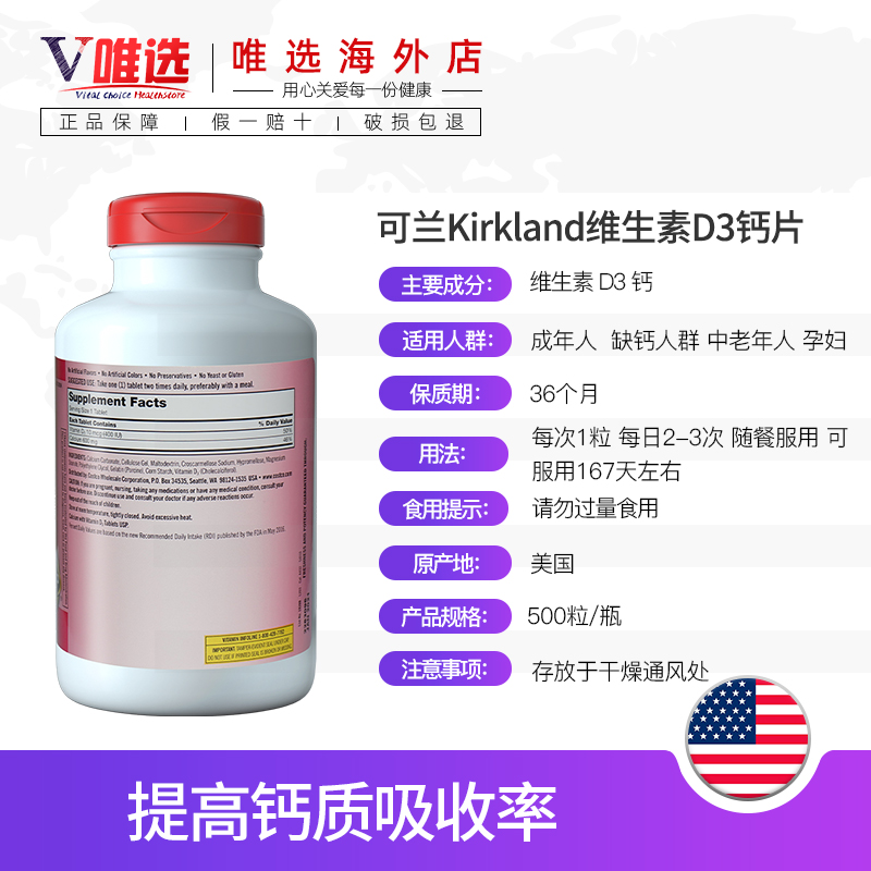 美国柯可兰kirkland维生素d3碳酸钙 唯选海外钙
