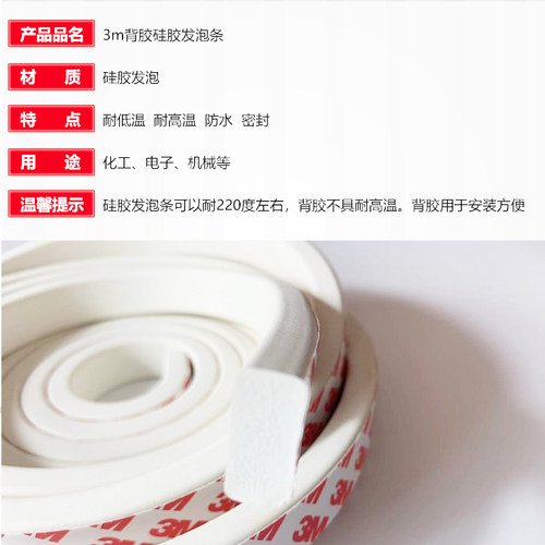 硅胶海绵自粘密封条3M背胶发泡条海绵密封条耐高温硅胶海绵条自粘 - 图0
