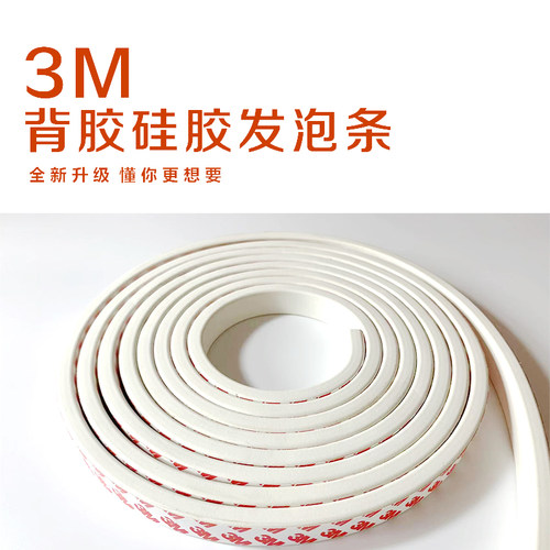 硅胶海绵自粘密封条3M背胶发泡条海绵密封条耐高温硅胶海绵条自粘 - 图1