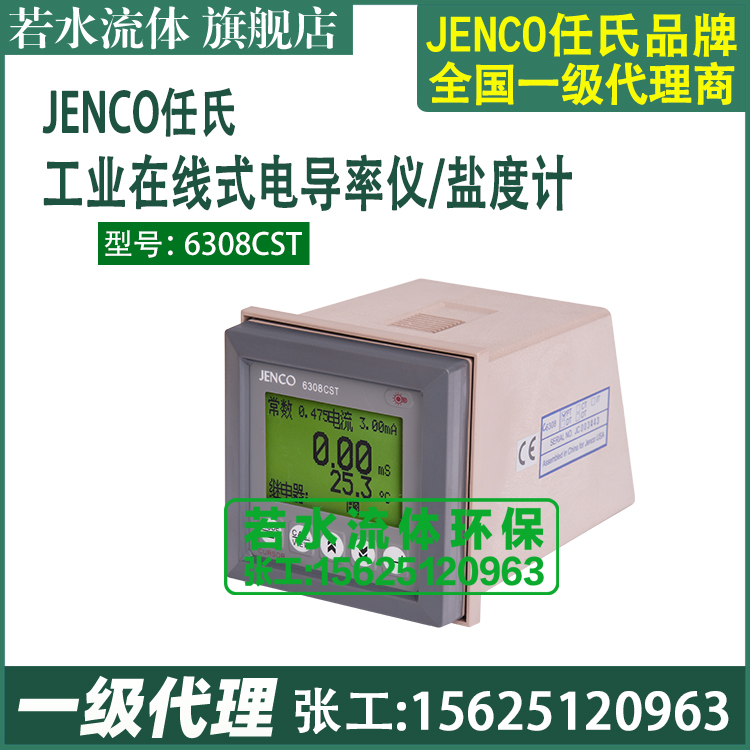 6308CST美国任氏JENCO工业在线式电导率分析仪盐度计电极EC621-05 - 图1