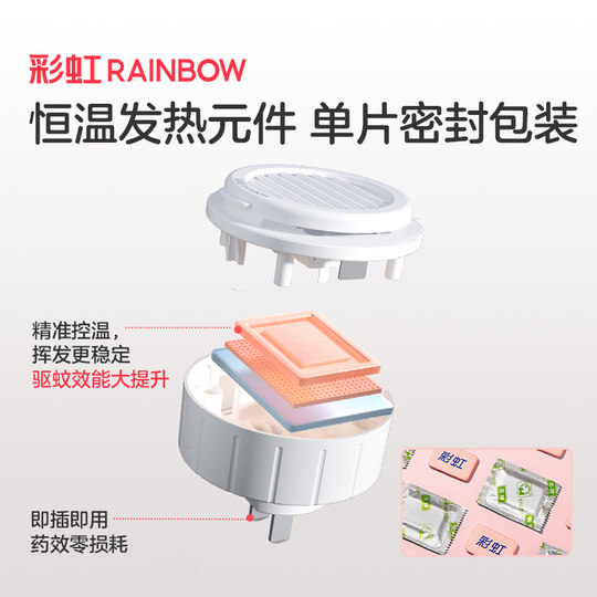 彩虹电蚊香片家用无味驱蚊片室内灭蚊烟片器插电式官方正品旗舰店