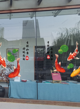 创意锦鲤平安防水防撞玻璃贴