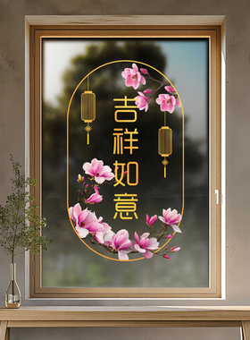新中式玉兰花厨房推拉门静电贴
