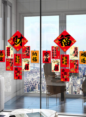 玻璃静电双面新年福贴纸装饰