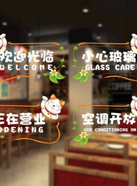 店美美玻璃门pvc空调开放贴纸