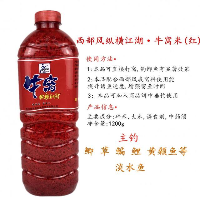 Western style Niuwo wine rice Daniuwo wild fishing crucian carp bait traditional fishing bottom nest material