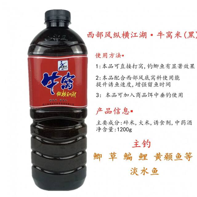 Western style Niuwo wine rice Daniuwo wild fishing crucian carp bait traditional fishing bottom nest material