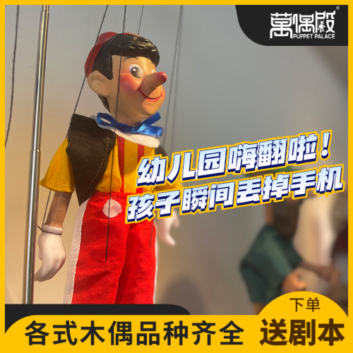 提线木偶幼儿园定制木偶玩具幼教表演道具剧儿童剧万偶殿 - 图0