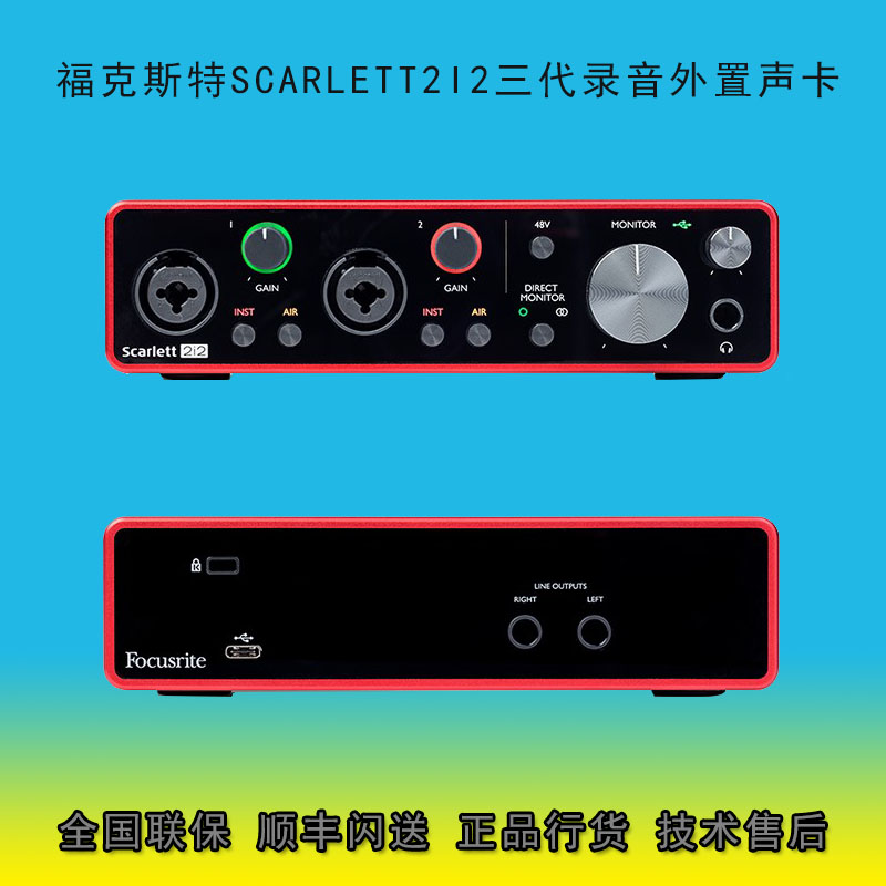 Focusrite福克斯特 Scarlett 2i2外置编曲录音声卡音频接口正品-图0