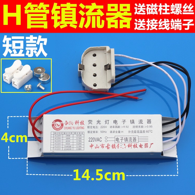 h管电子镇流器55w 40w 36w 24w四针荧光吸顶灯节能h型灯管镇流器 - 图1