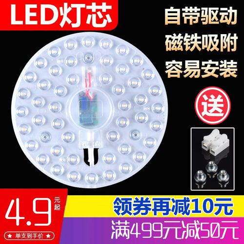 led吸顶灯灯芯改造替换灯板灯条灯片圆形方形灯芯片4000k照明模组 - 图1