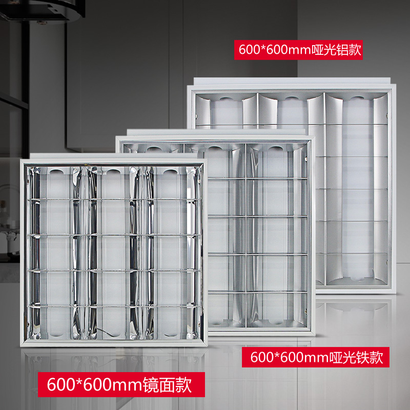 T5T8LED格栅灯600x600嵌入式灯盘商场办公室天花板矿棉板顶灯 - 图2