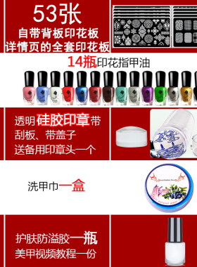 美甲印花套装钢板防溢