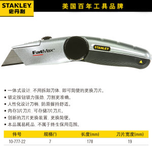 STANLEY/史丹利FatMax重型割刀7寸壁纸刀割刀地毯刀