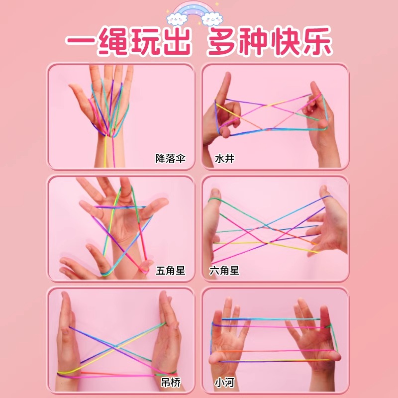 翻花绳专用绳子幼儿园小学生挑花绳儿童编花绳游戏80后怀旧玩具