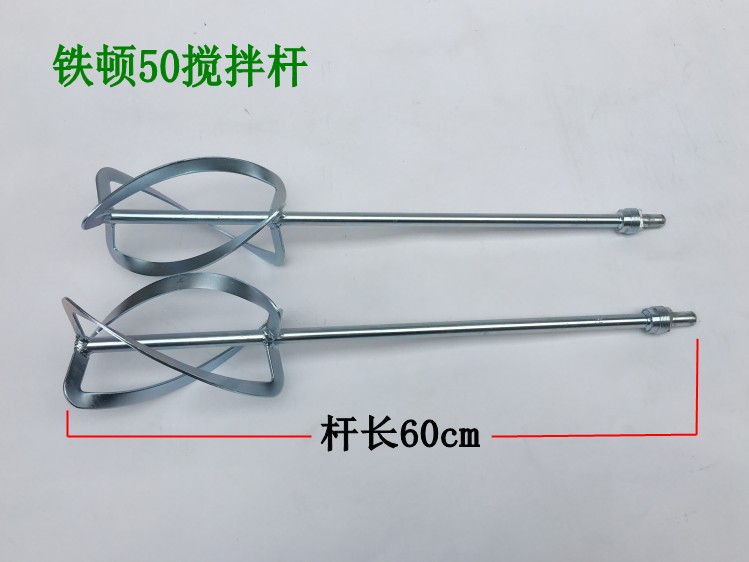 正品铁顿50搅拌机140搅拌器工业级双杆油漆搅拌钻搅灰大力神包邮 - 图2
