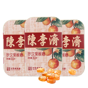 陈李济润喉糖3铁盒装