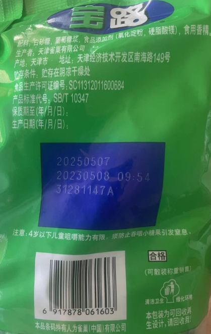 雀巢宝路有个圈的薄荷糖500g 商务招待糖 薄荷味压片糖果清凉糖