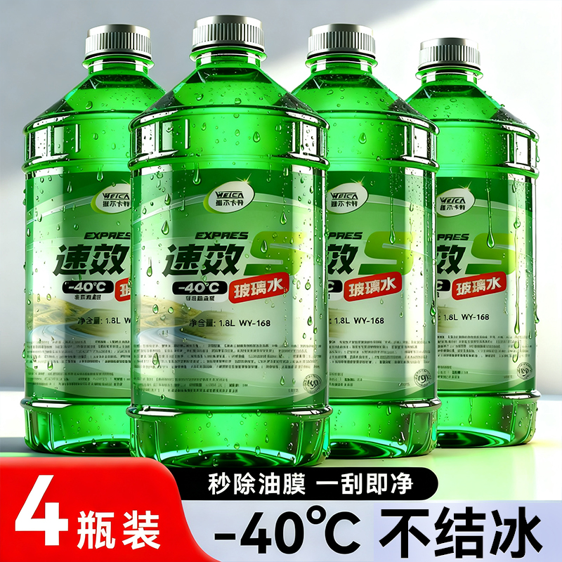 防冻零下40玻璃水汽车用去油膜强力去污专用冬季北方25度15雨刮液 - 图1