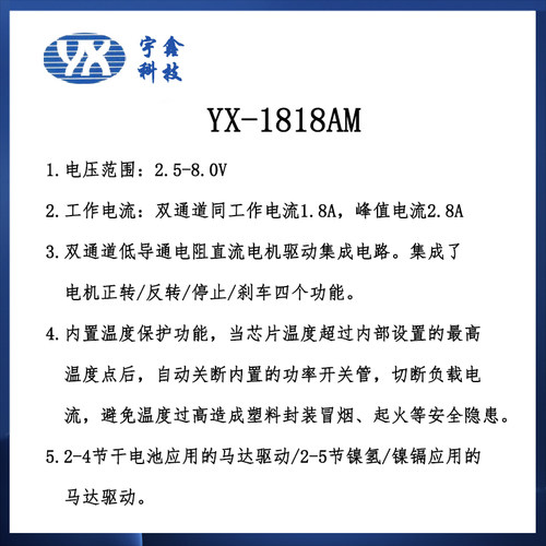 原装YX-1818AM双通道正反向直流电机马达驱动芯片1.8A四线SOP16 - 图0