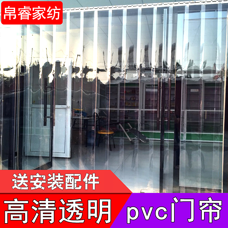 空调透明塑料PVC软门帘家用冬季保暖防风挡风商用 冷气隔断皮帘子 - 图1