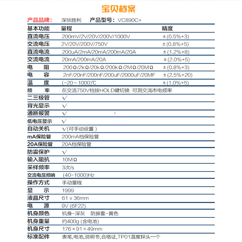 胜利vc890c+数字万用表全保护表笔 土猫网万用表