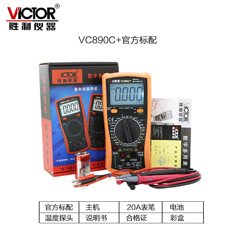 胜利vc890c+数字万用表全保护表笔 土猫网万用表
