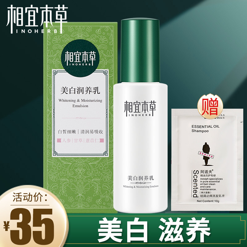 相宜本草润养120g女士补水控油乳液 相宜本草卓彩乳液/面霜