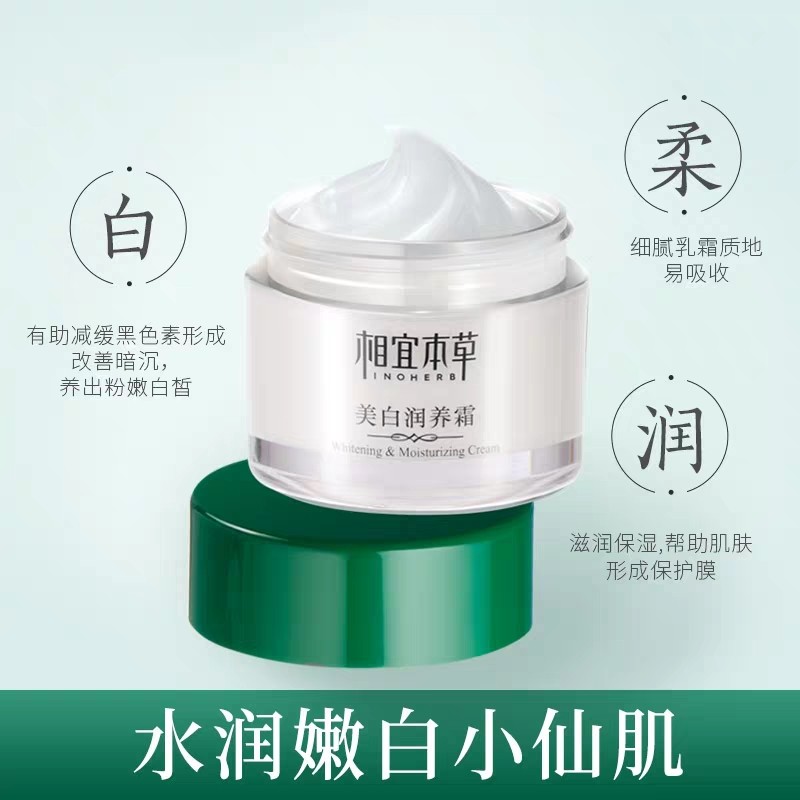 相宜本草美白补水保湿滋润保湿霜 相宜本草卓彩乳液/面霜
