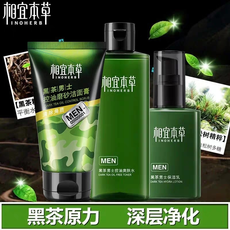 相宜本草控油补水官方旗舰店 相宜本草卓彩面部护理套装